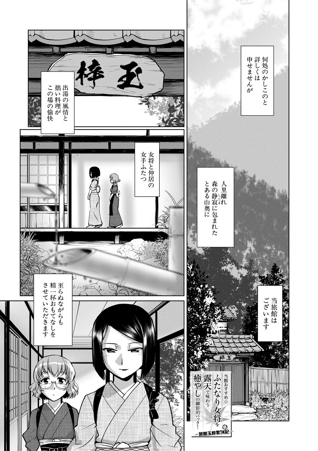 [かもたま] ふたなり女将の生ハメ繁盛記 [DL版]