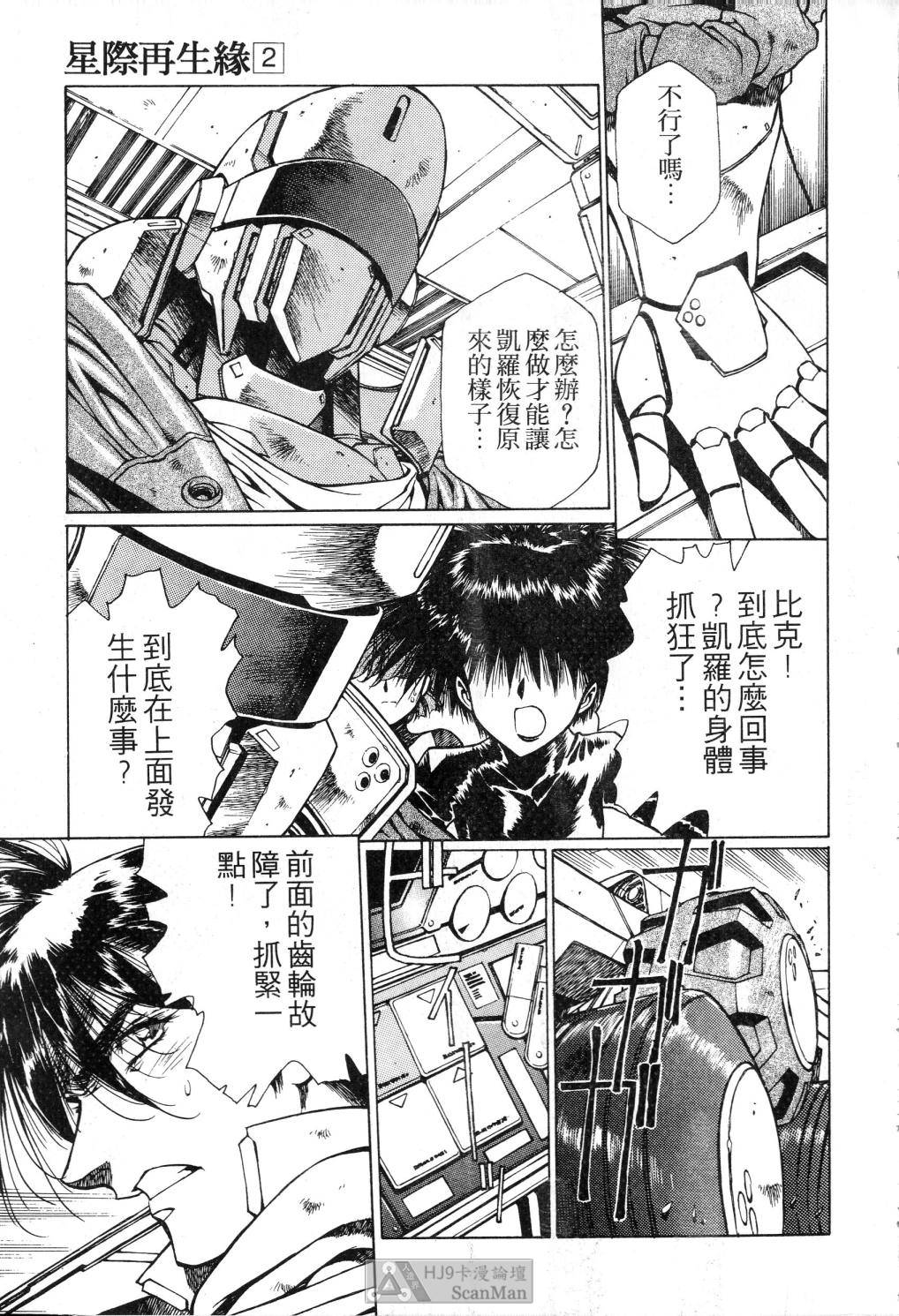 [うるし原智志] 星際再生緣 02