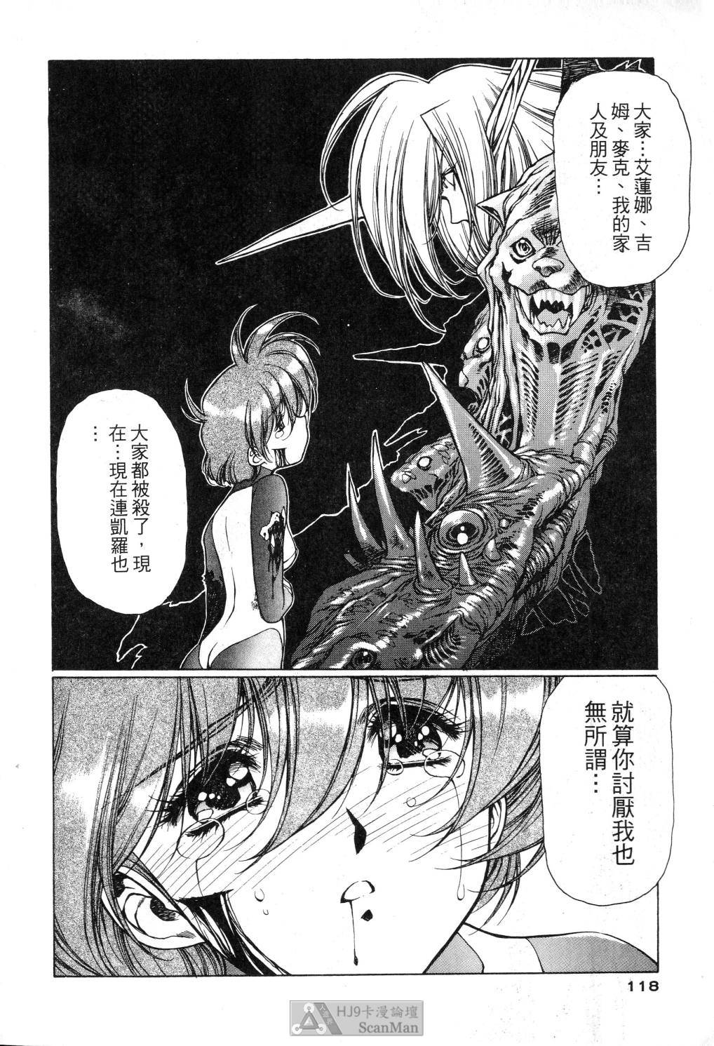 [うるし原智志] 星際再生緣 02