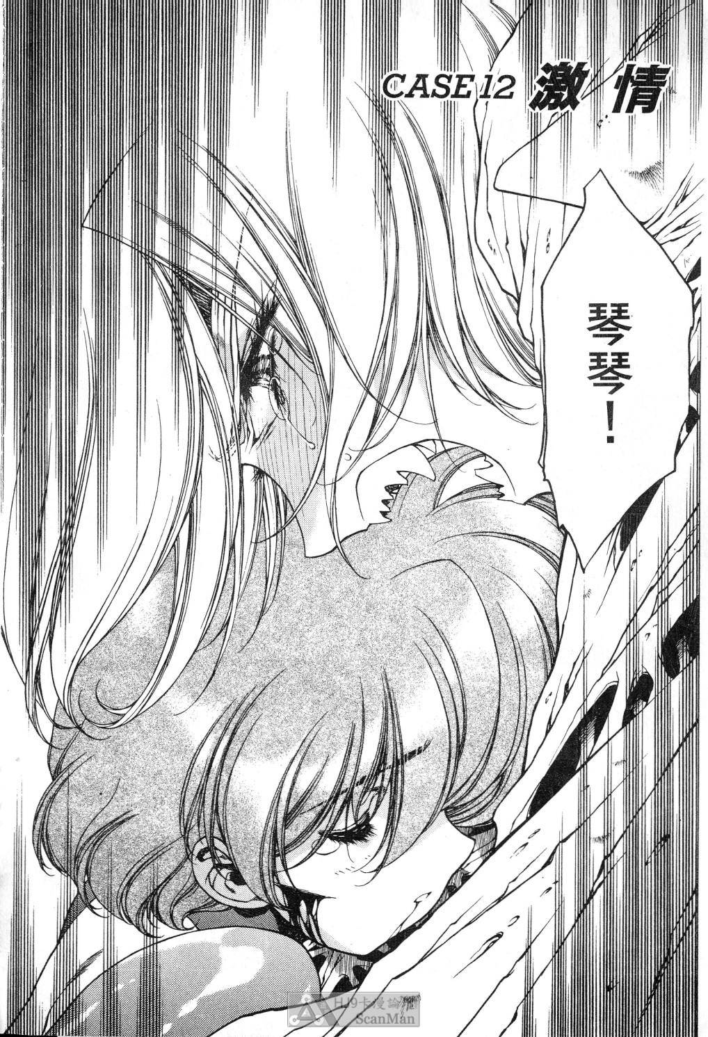 [うるし原智志] 星際再生緣 02