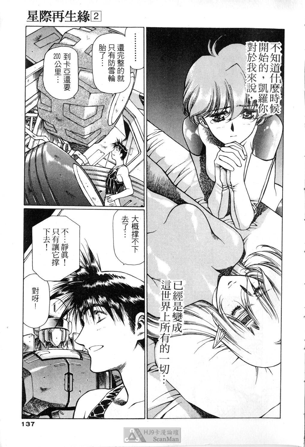 [うるし原智志] 星際再生緣 02