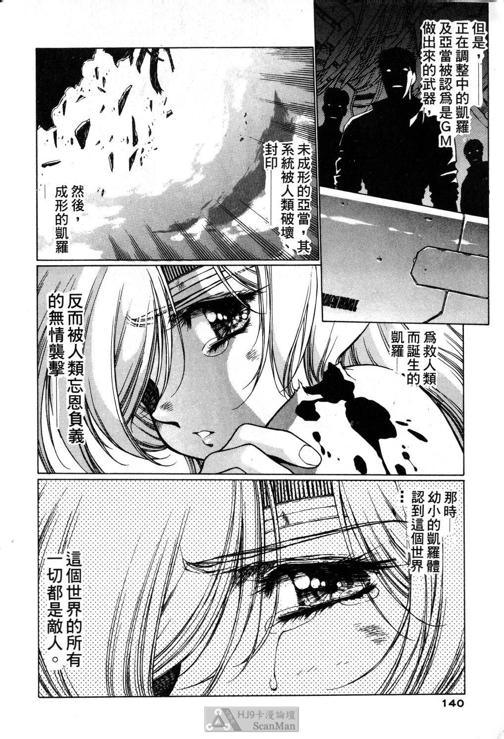 [うるし原智志] 星際再生緣 02