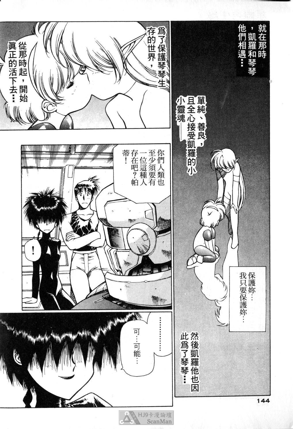 [うるし原智志] 星際再生緣 02