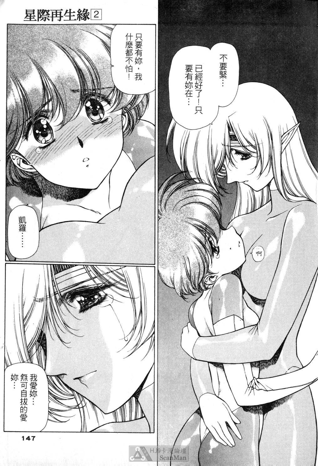 [うるし原智志] 星際再生緣 02