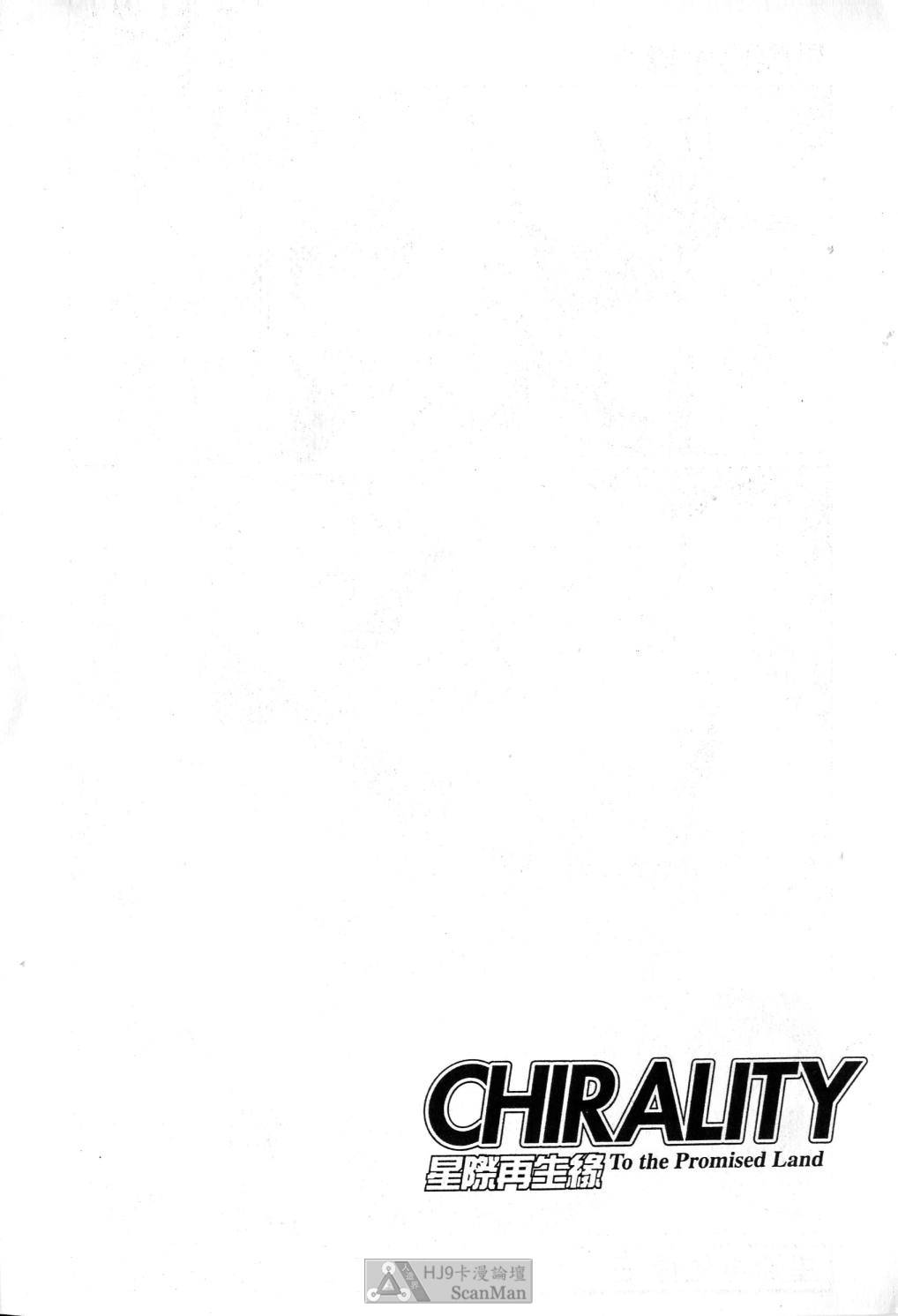 [うるし原智志] 星際再生緣 02