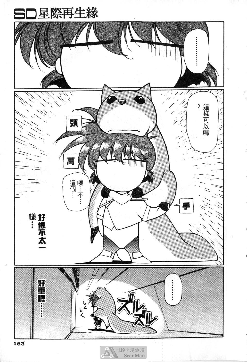 [うるし原智志] 星際再生緣 02