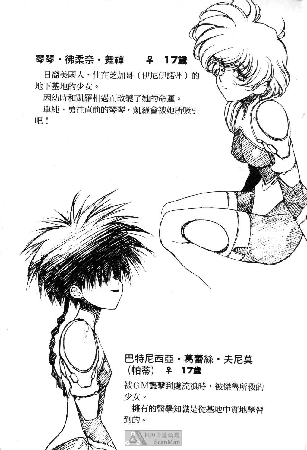 [うるし原智志] 星際再生緣 02