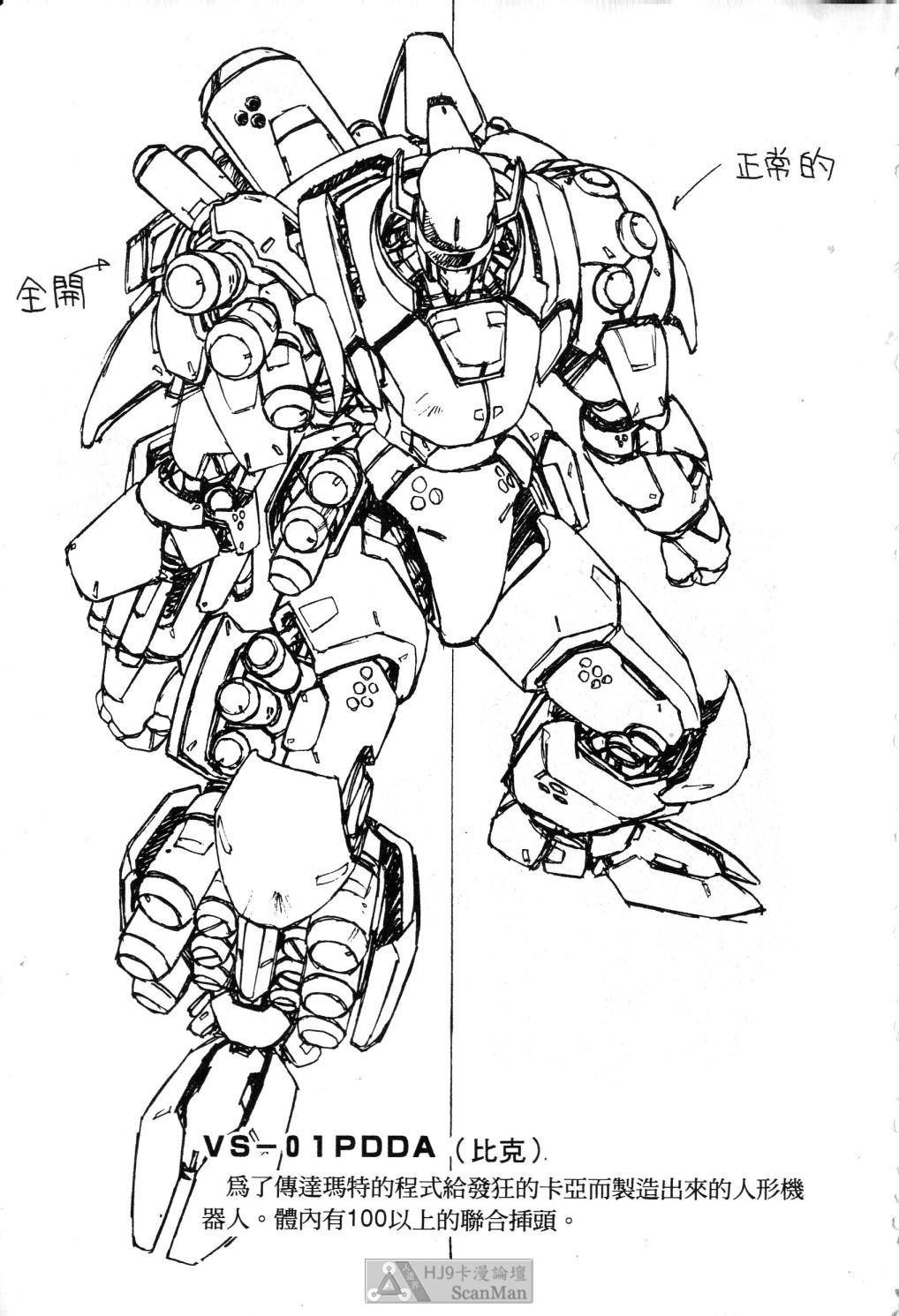 [うるし原智志] 星際再生緣 02