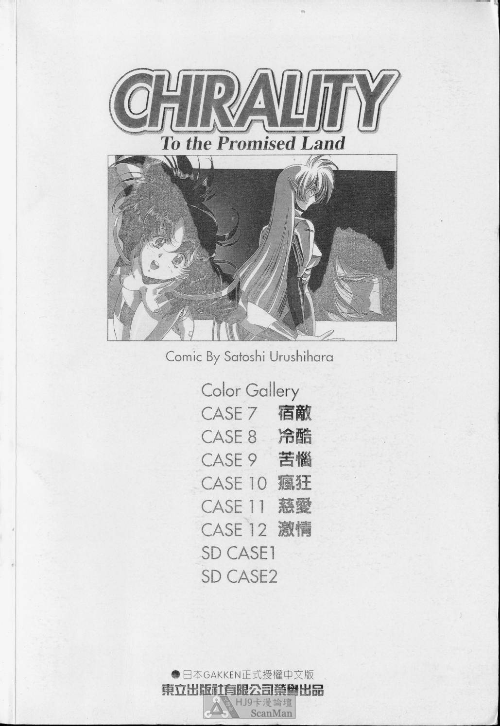 [うるし原智志] 星際再生緣 02