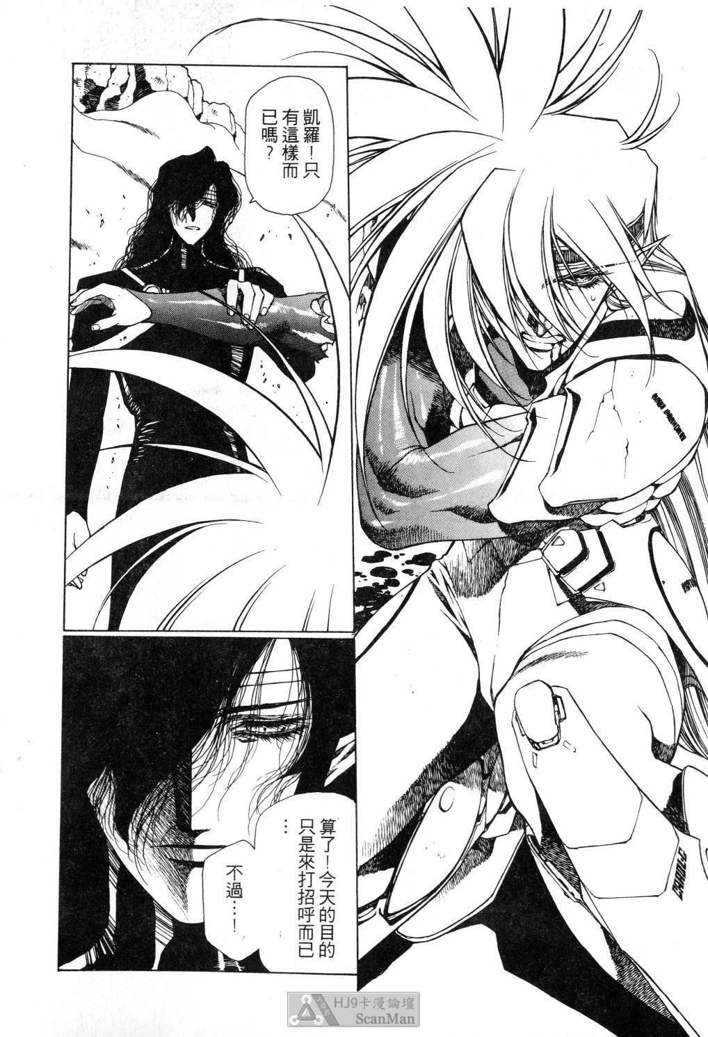 [うるし原智志] 星際再生緣 02