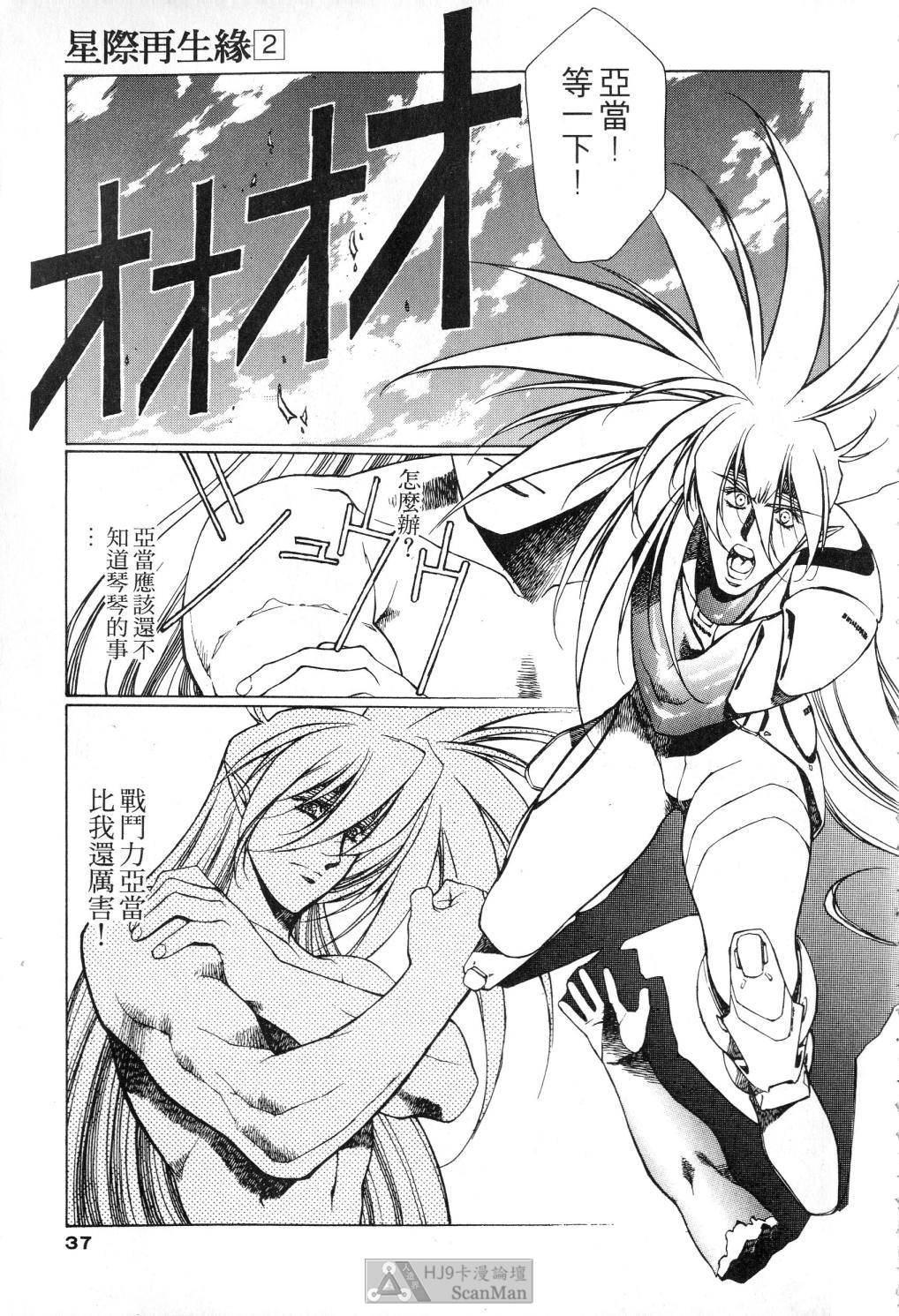 [うるし原智志] 星際再生緣 02