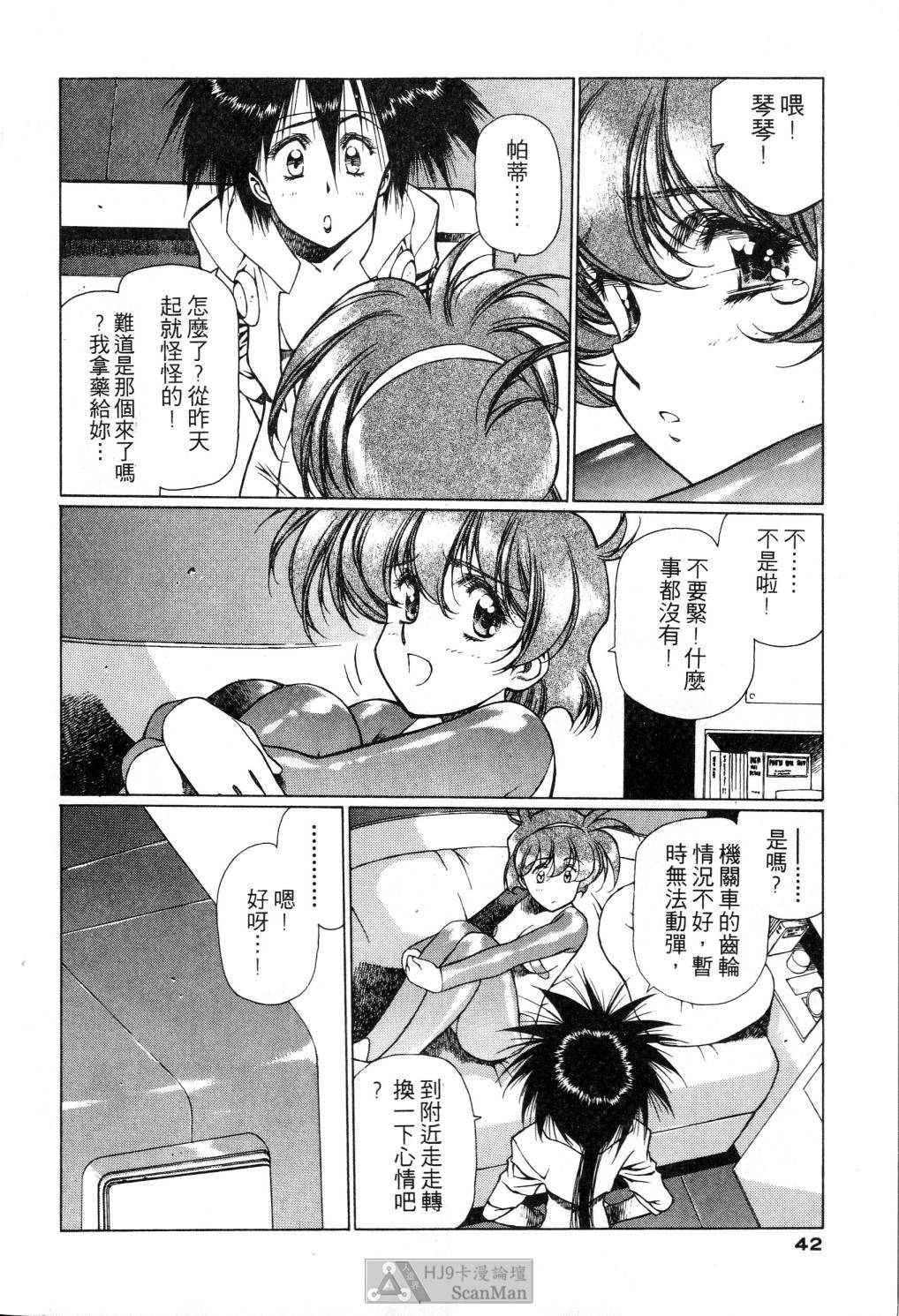 [うるし原智志] 星際再生緣 02