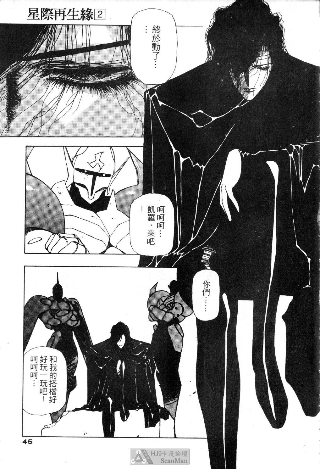 [うるし原智志] 星際再生緣 02