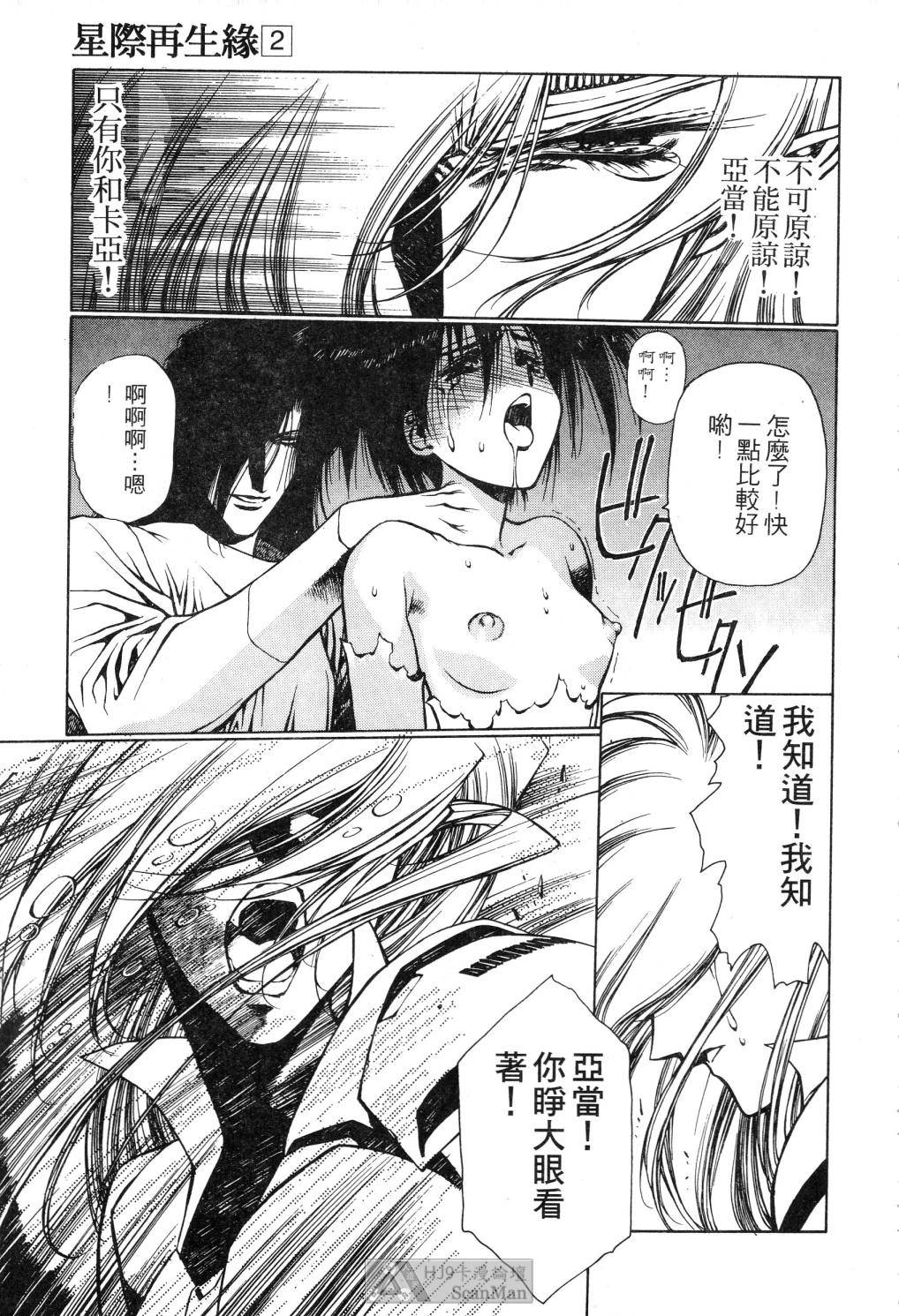 [うるし原智志] 星際再生緣 02