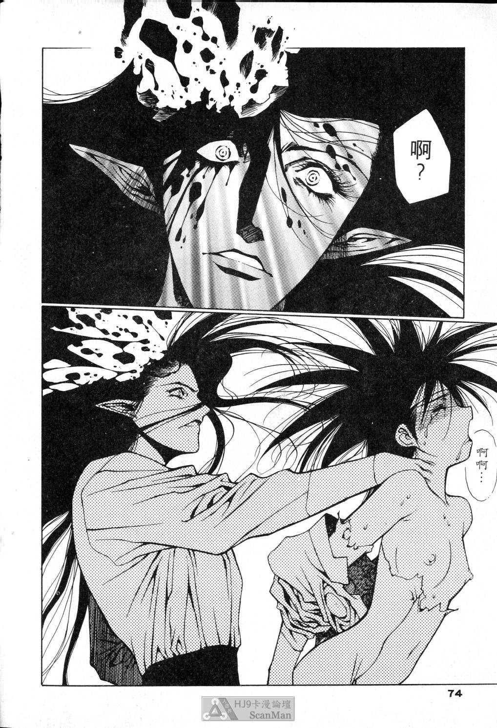 [うるし原智志] 星際再生緣 02