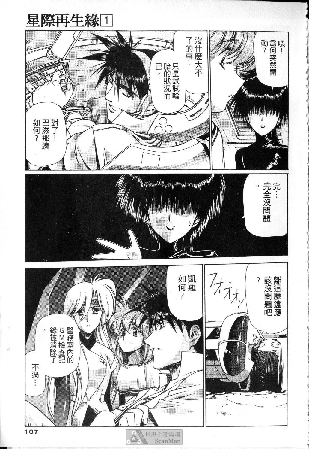 [うるし原智志] 星際再生緣 01