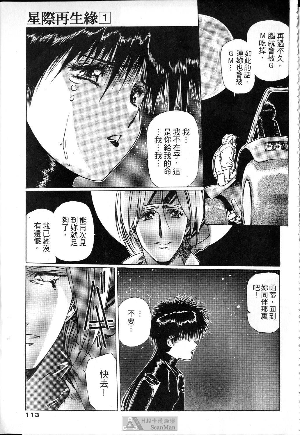 [うるし原智志] 星際再生緣 01