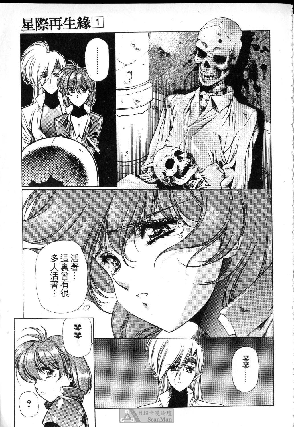 [うるし原智志] 星際再生緣 01