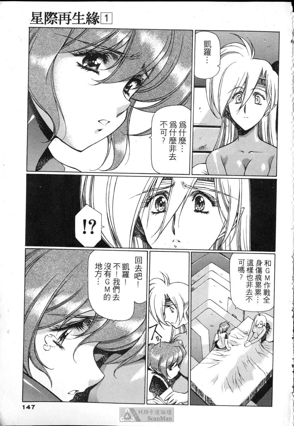 [うるし原智志] 星際再生緣 01