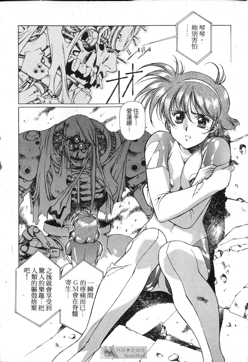 [うるし原智志] 星際再生緣 01