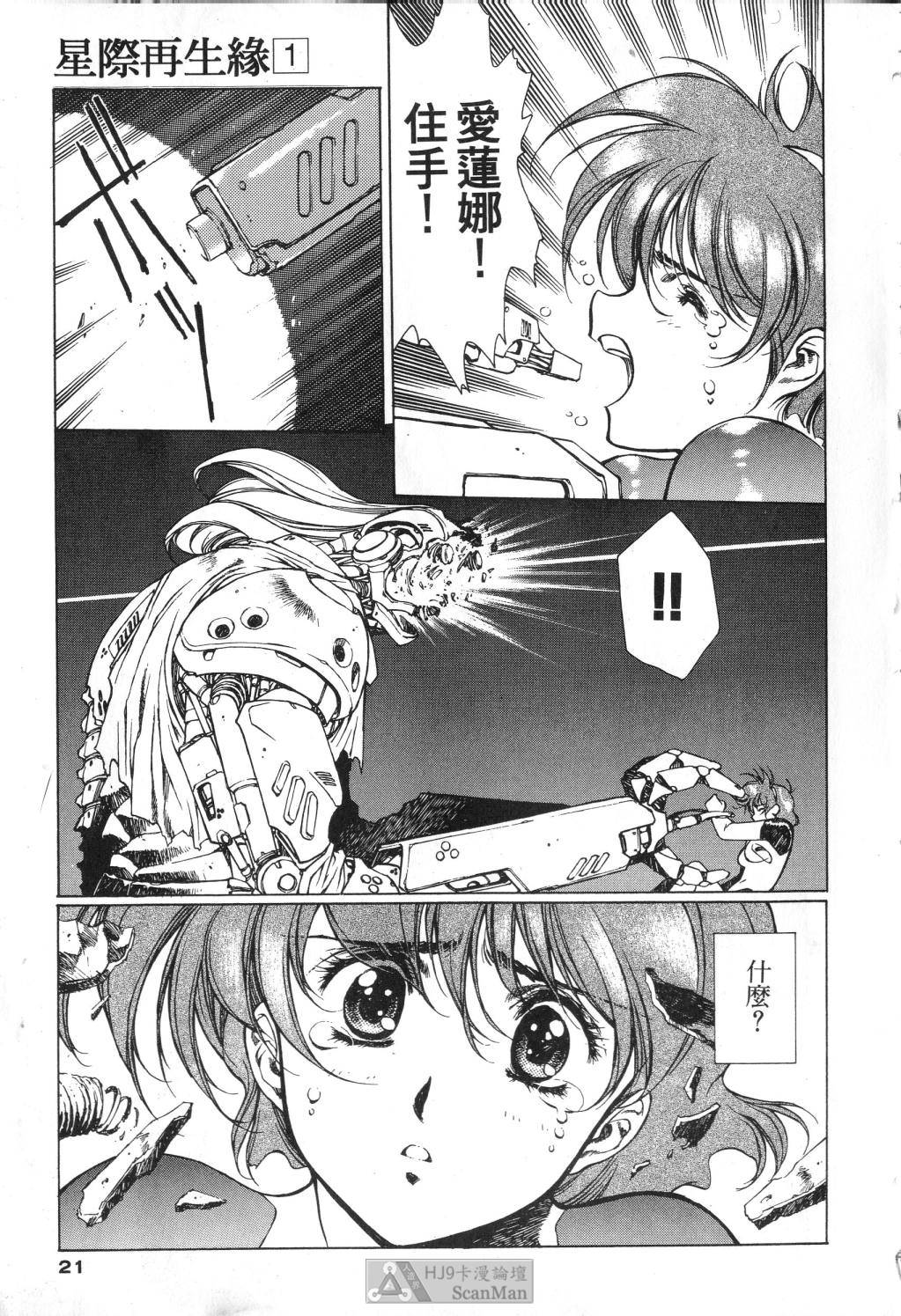 [うるし原智志] 星際再生緣 01