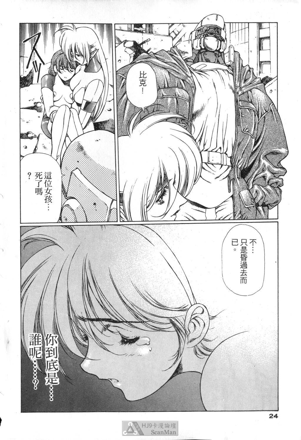 [うるし原智志] 星際再生緣 01