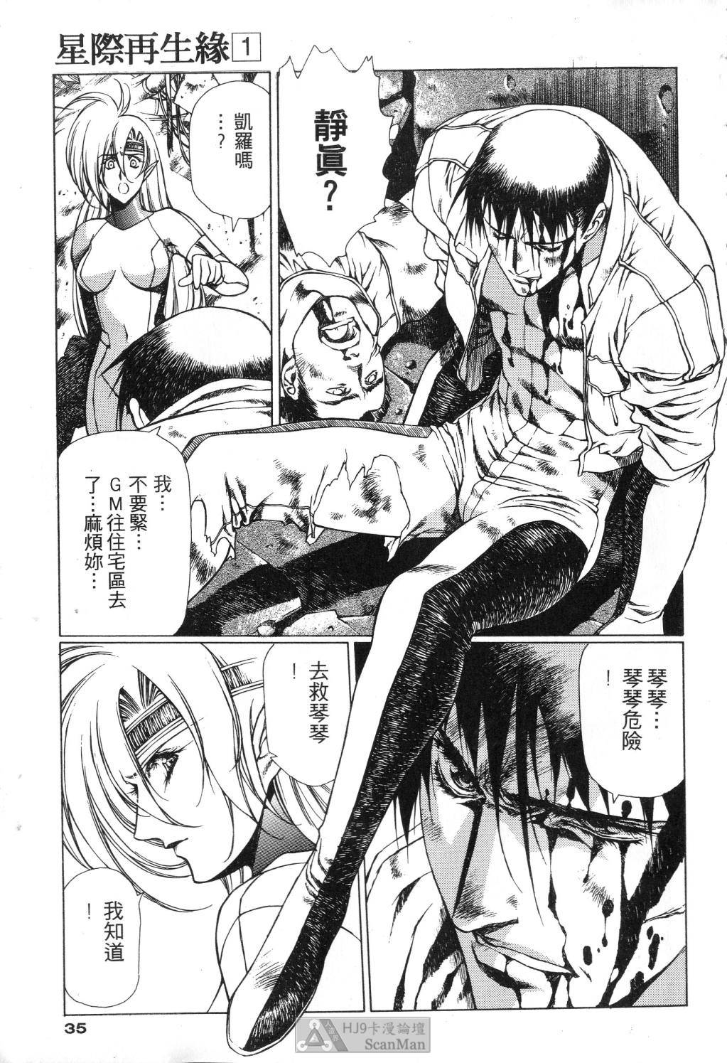 [うるし原智志] 星際再生緣 01