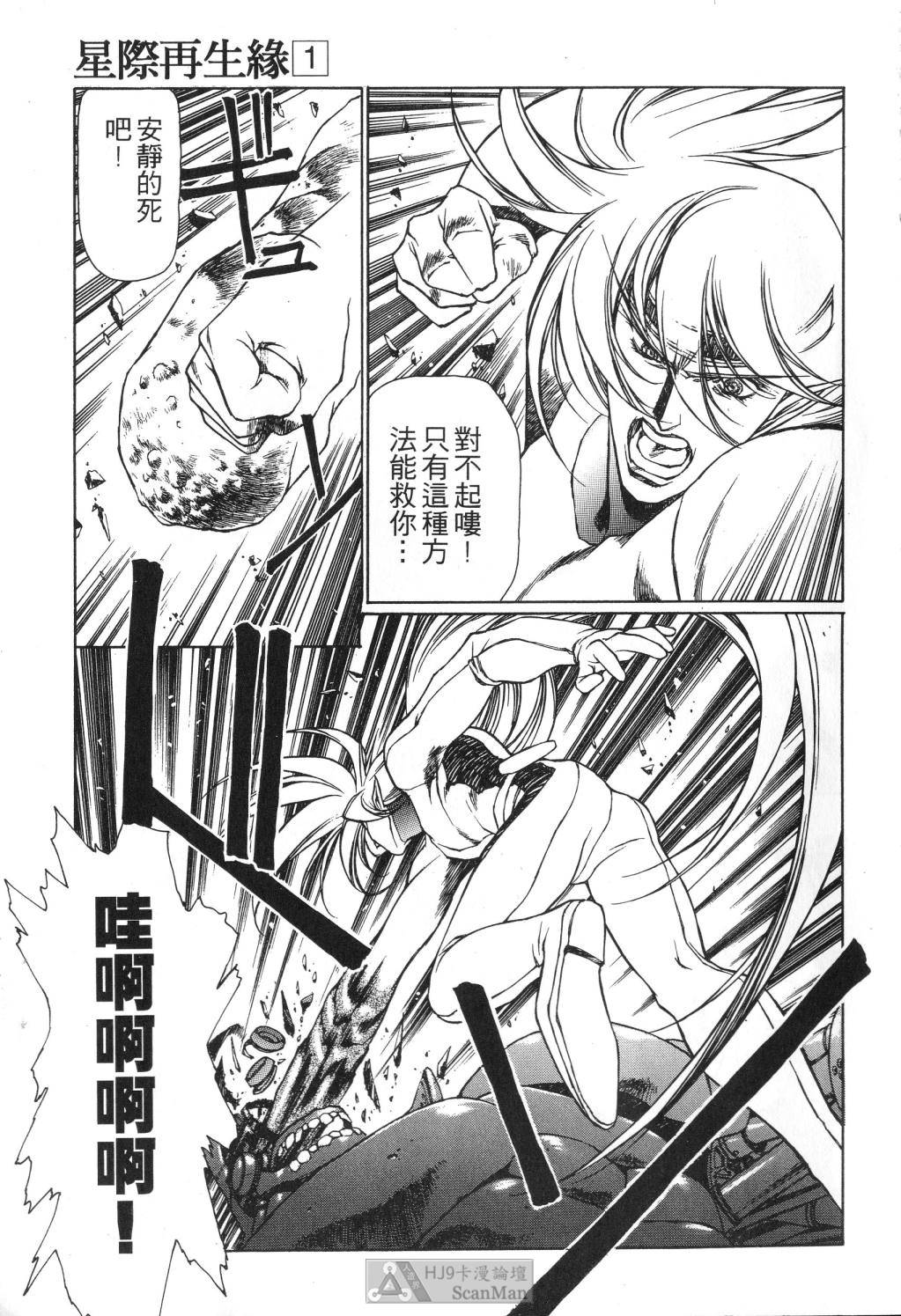 [うるし原智志] 星際再生緣 01