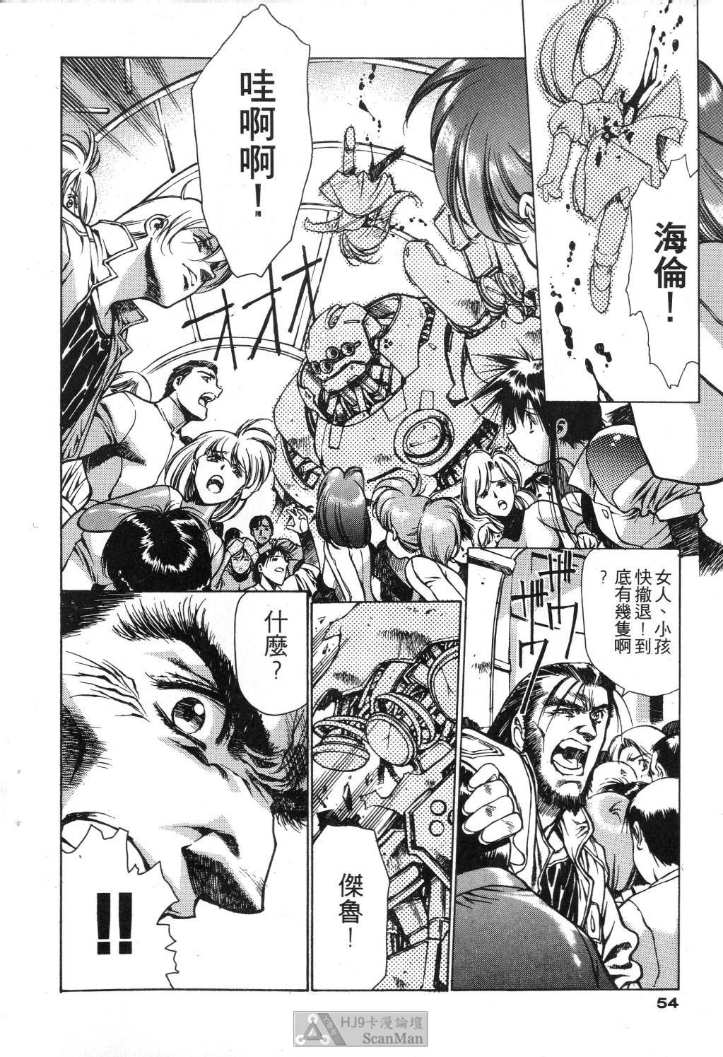 [うるし原智志] 星際再生緣 01