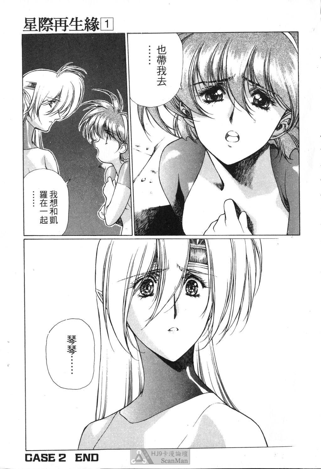 [うるし原智志] 星際再生緣 01