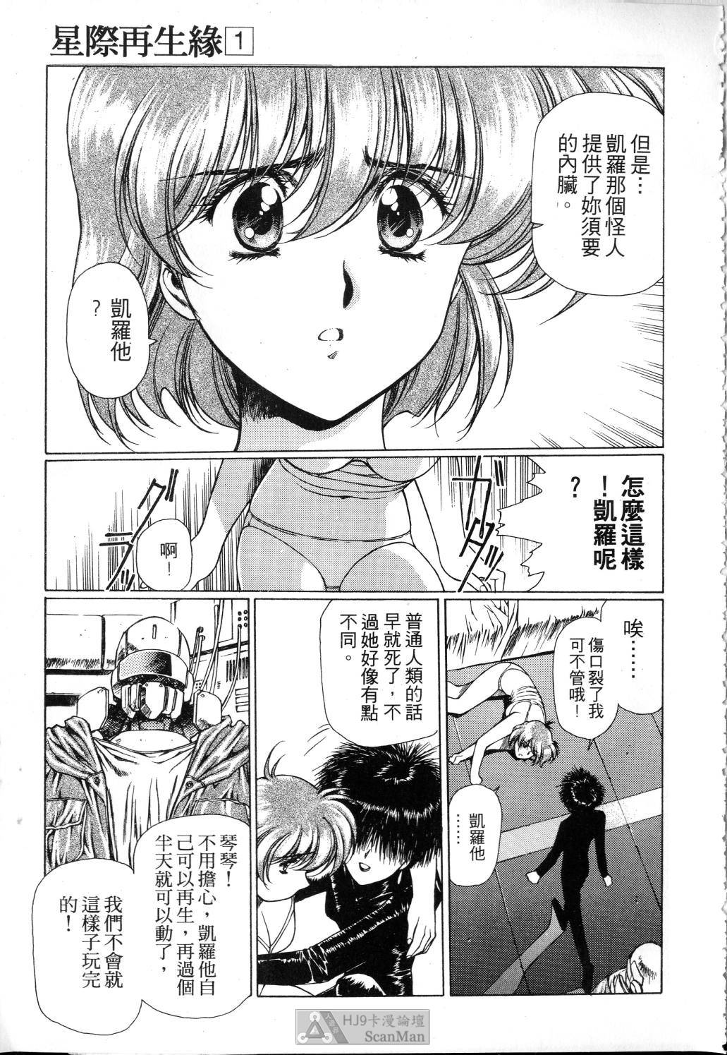 [うるし原智志] 星際再生緣 01