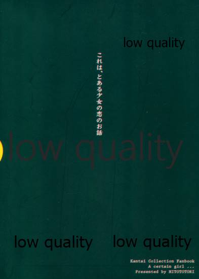 (C94) [ひとととり (垂氷)] とある少女の 上 (クレヨンしんちゃん、艦隊これくしょん -艦これ-)