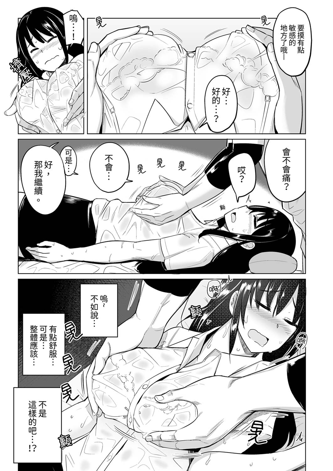 [一本杭] 押しに弱いOL、手ワザでナカから凄イキ! ほぐれる絶頂ガニ股マッサージ 1 [中国翻訳] [DL版]