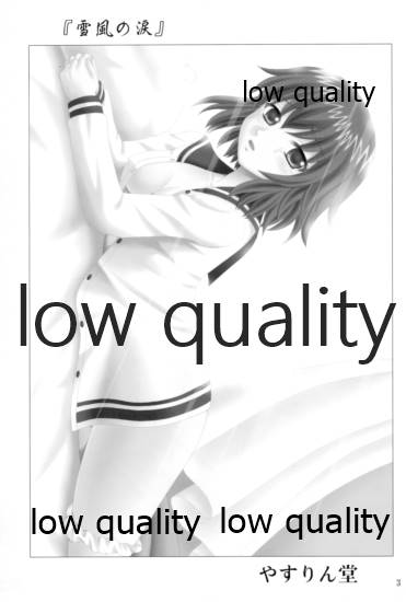 (サンクリ63) [やすりん堂 (安麟太郎)] 雪風の涙 (艦隊これくしょん -艦これ-)