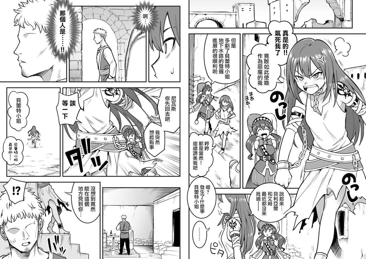 [シャイン・ナビス] ベレト性奴隷調教 (メギド72) [中国翻訳]