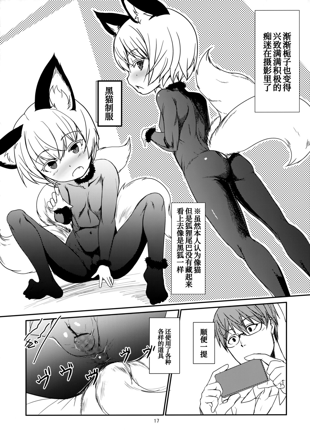 (C97) [端末異常 (BadHand)] 白狐の杜其の拾弐 [中国翻訳]