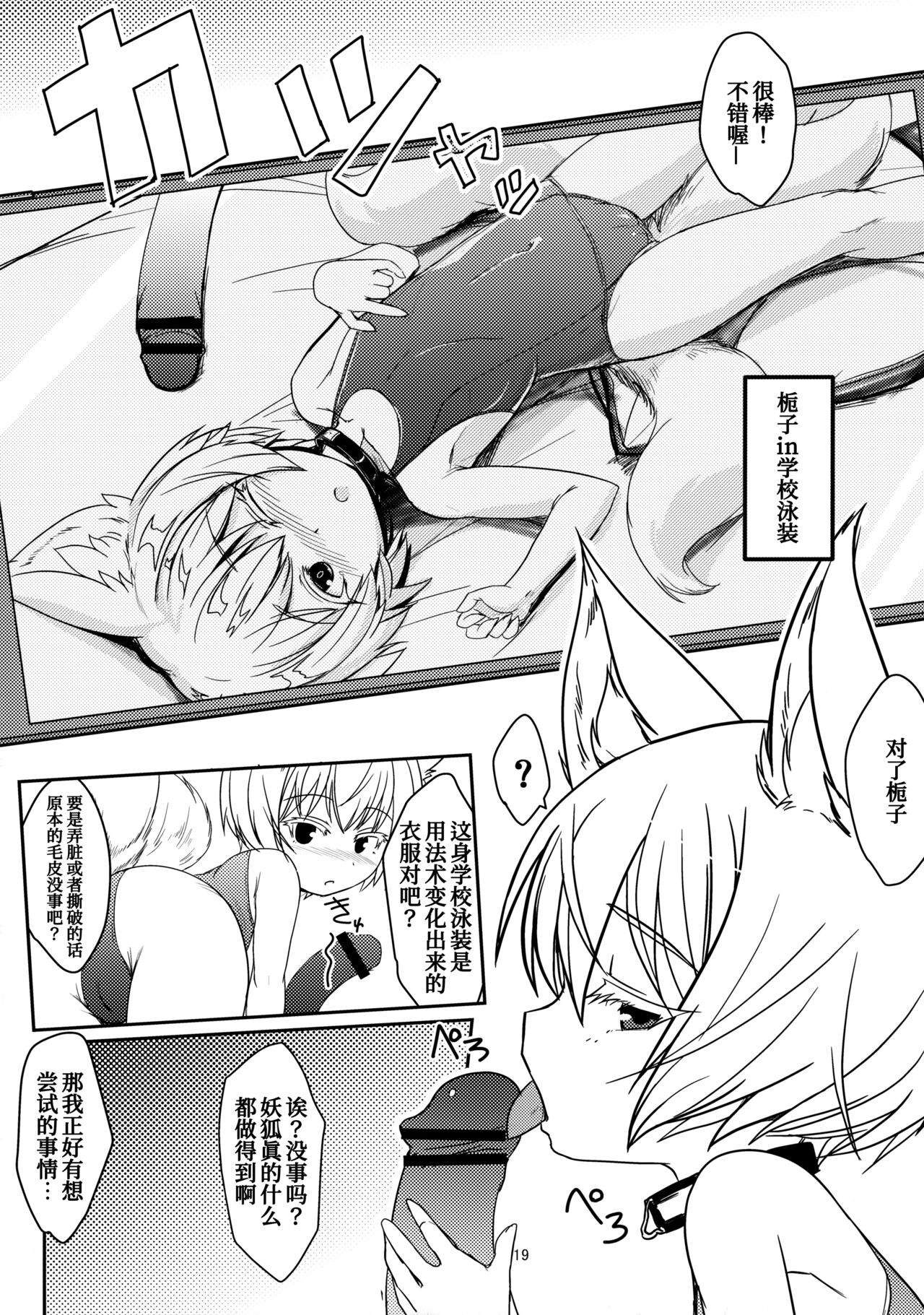 (C97) [端末異常 (BadHand)] 白狐の杜其の拾弐 [中国翻訳]