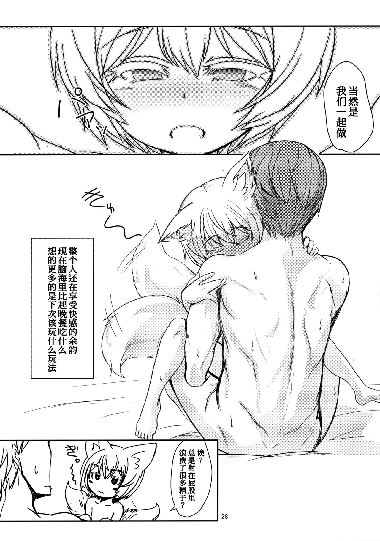 (C97) [端末異常 (BadHand)] 白狐の杜其の拾弐 [中国翻訳]