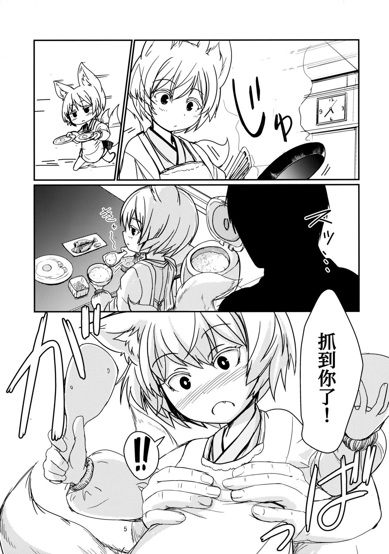 (C97) [端末異常 (BadHand)] 白狐の杜其の拾弐 [中国翻訳]