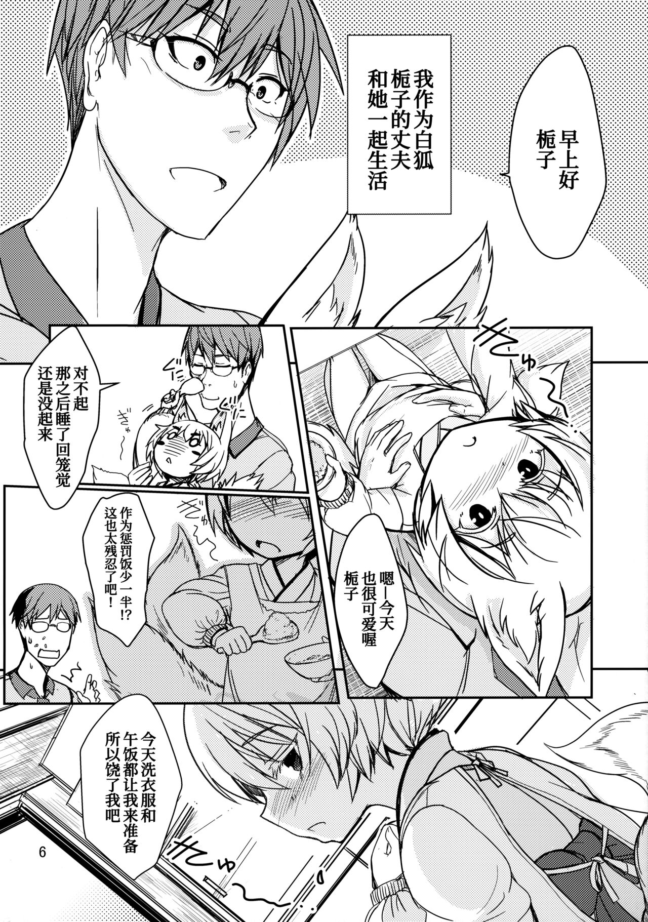 (C97) [端末異常 (BadHand)] 白狐の杜其の拾弐 [中国翻訳]