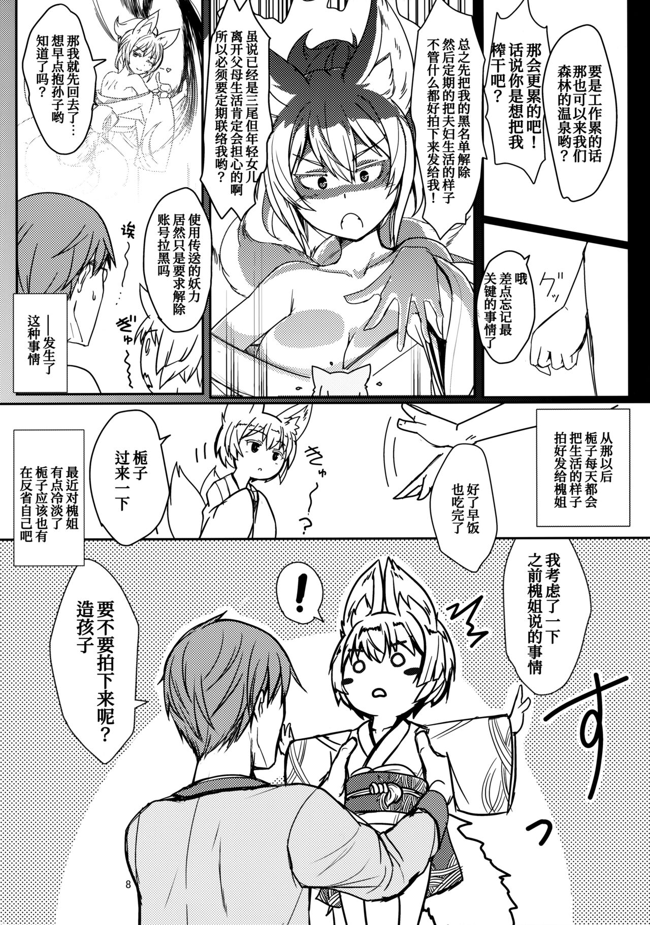 (C97) [端末異常 (BadHand)] 白狐の杜其の拾弐 [中国翻訳]