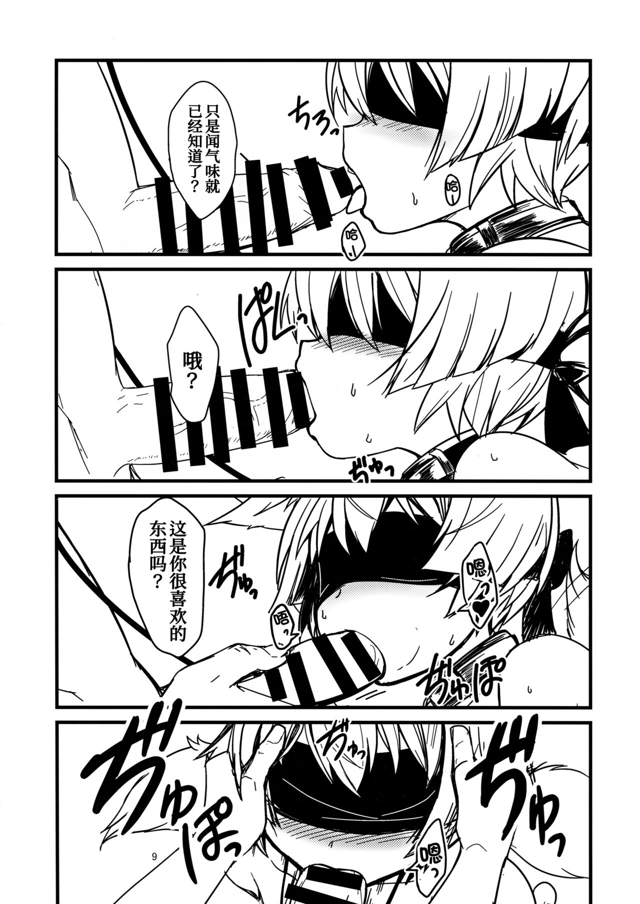 (C95) [端末異常 (BadHanD)] 白狐の杜其の拾壱 [中国翻訳]