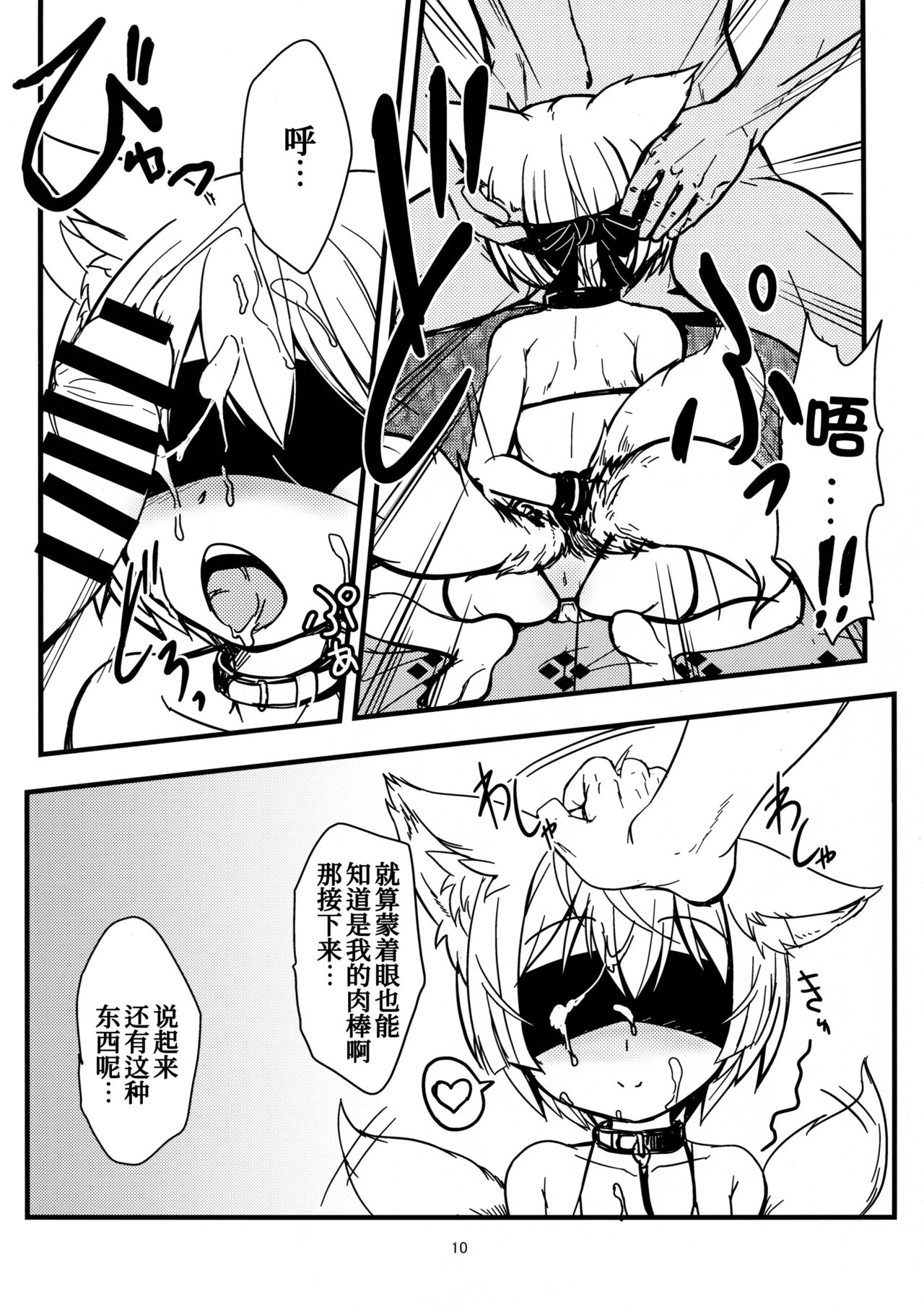 (C95) [端末異常 (BadHanD)] 白狐の杜其の拾壱 [中国翻訳]