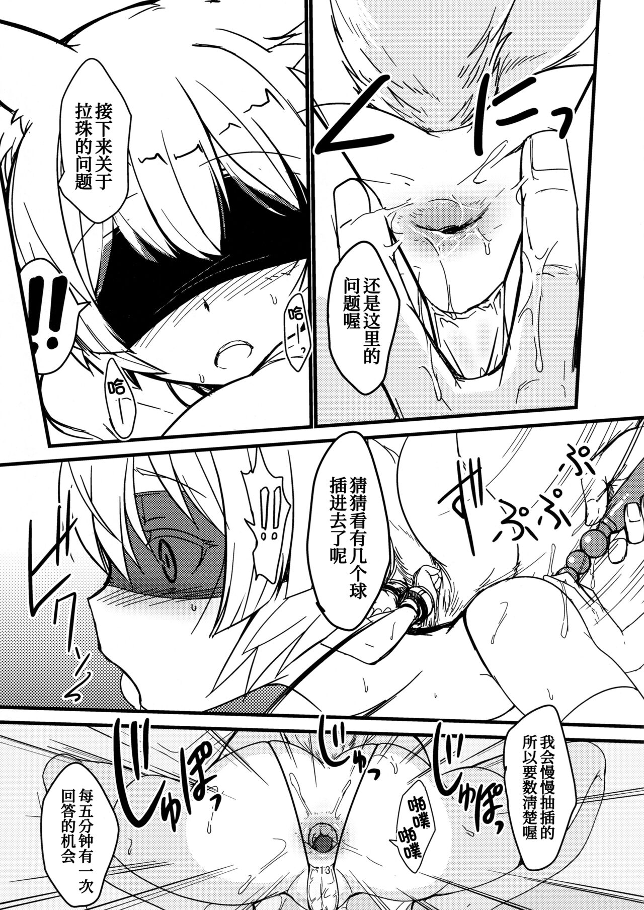 (C95) [端末異常 (BadHanD)] 白狐の杜其の拾壱 [中国翻訳]