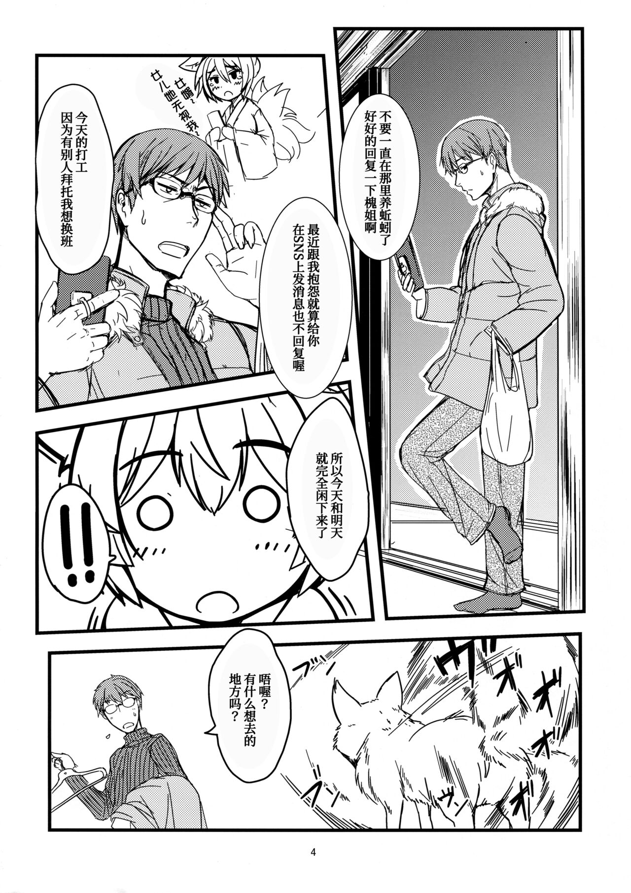 (C95) [端末異常 (BadHanD)] 白狐の杜其の拾壱 [中国翻訳]