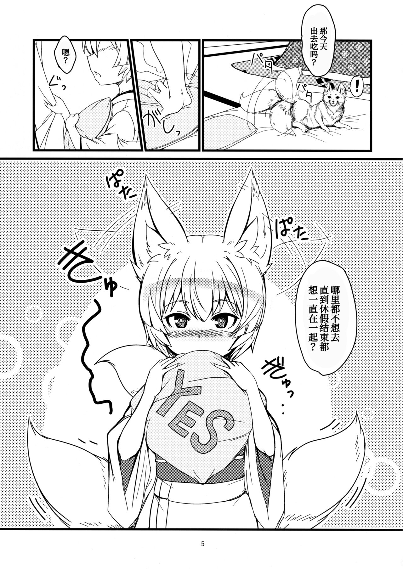 (C95) [端末異常 (BadHanD)] 白狐の杜其の拾壱 [中国翻訳]