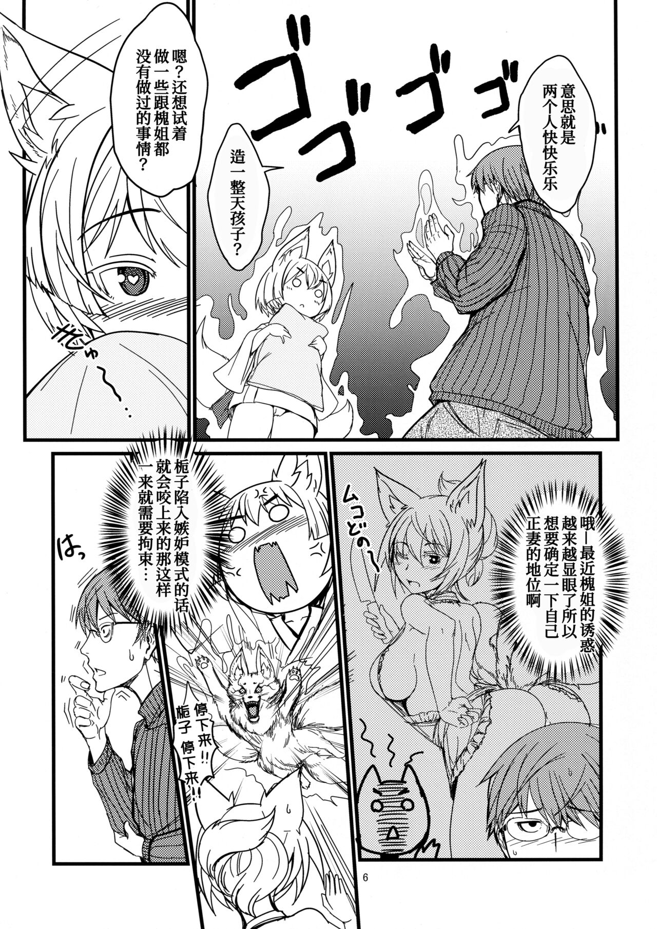 (C95) [端末異常 (BadHanD)] 白狐の杜其の拾壱 [中国翻訳]