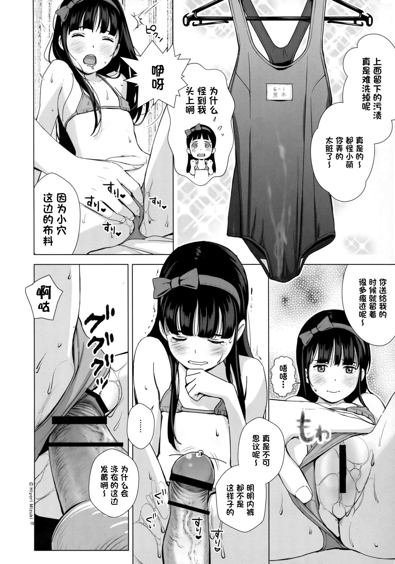 [ひよりみのソラ (陽寄瑞貴)] 背伸び少女といちゃラブ生活～黒木萌 13歳～ [中国翻訳] [2019年8月25日]