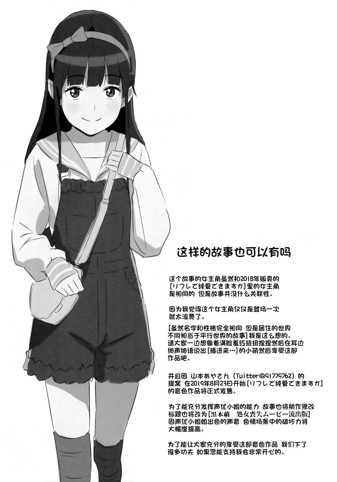 [ひよりみのソラ (陽寄瑞貴)] 背伸び少女といちゃラブ生活～黒木萌 13歳～ [中国翻訳] [2019年8月25日]