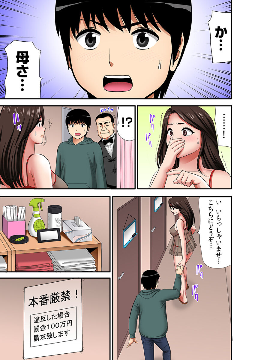 [こすりクラブ] 「お父さんに言わないで…」熟女風俗、指名したら母だった！（フルカラー） 1